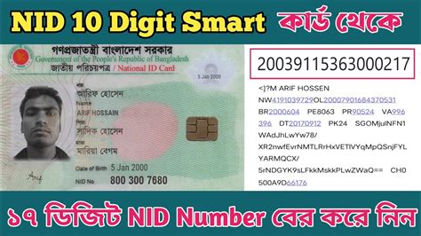 smart card photo bangladesh|nid 10 digit to 17.